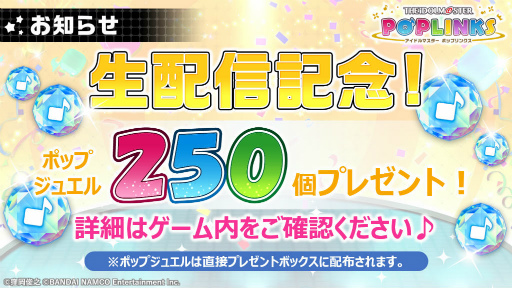 画像ギャラリー No.009のサムネイル画像 / 「ポプマス」ハーフアニバーサリー記念の企画内容が発表