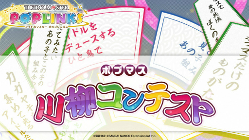 画像ギャラリー No.010のサムネイル画像 / 「ポプマス」ハーフアニバーサリー記念の企画内容が発表