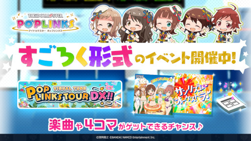 画像ギャラリー No.001のサムネイル画像 / 「ポプマス」週間ランキングアップデートを実施。新たに5段階のグレードが追加