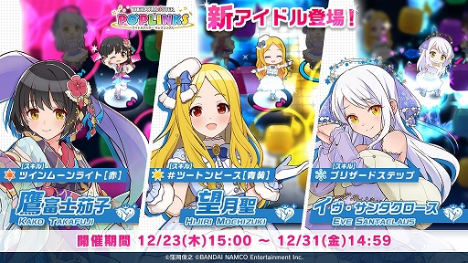 画像ギャラリー No.002のサムネイル画像 / 「アイドルマスター ポップリンクス」,茄子・聖・イヴ プラチナガシャが本日スタート