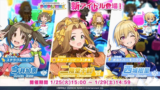 画像ギャラリー No.002のサムネイル画像 / 「ポプマス」,今井加奈・二階堂千鶴・西城樹里が登場するプラチナガシャが開催に
