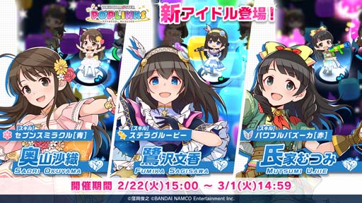 画像ギャラリー No.002のサムネイル画像 / 「ポプマス」,奥山沙織,鷺沢文香,氏家むつみが登場するプラチナガシャが開催に