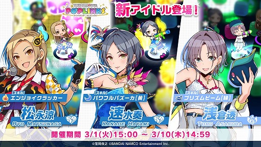 画像ギャラリー No.001のサムネイル画像 / 「アイドルマスター ポップリンクス」で松永 涼,速水 奏,浅倉 透のプラチナガシャが開催