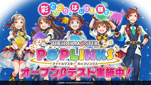 画像ギャラリー No.001のサムネイル画像 / 「アイドルマスター ポップリンクス」,Android端末向けのオープンβテストが本日開始。参加者向けのアンケートも実施中