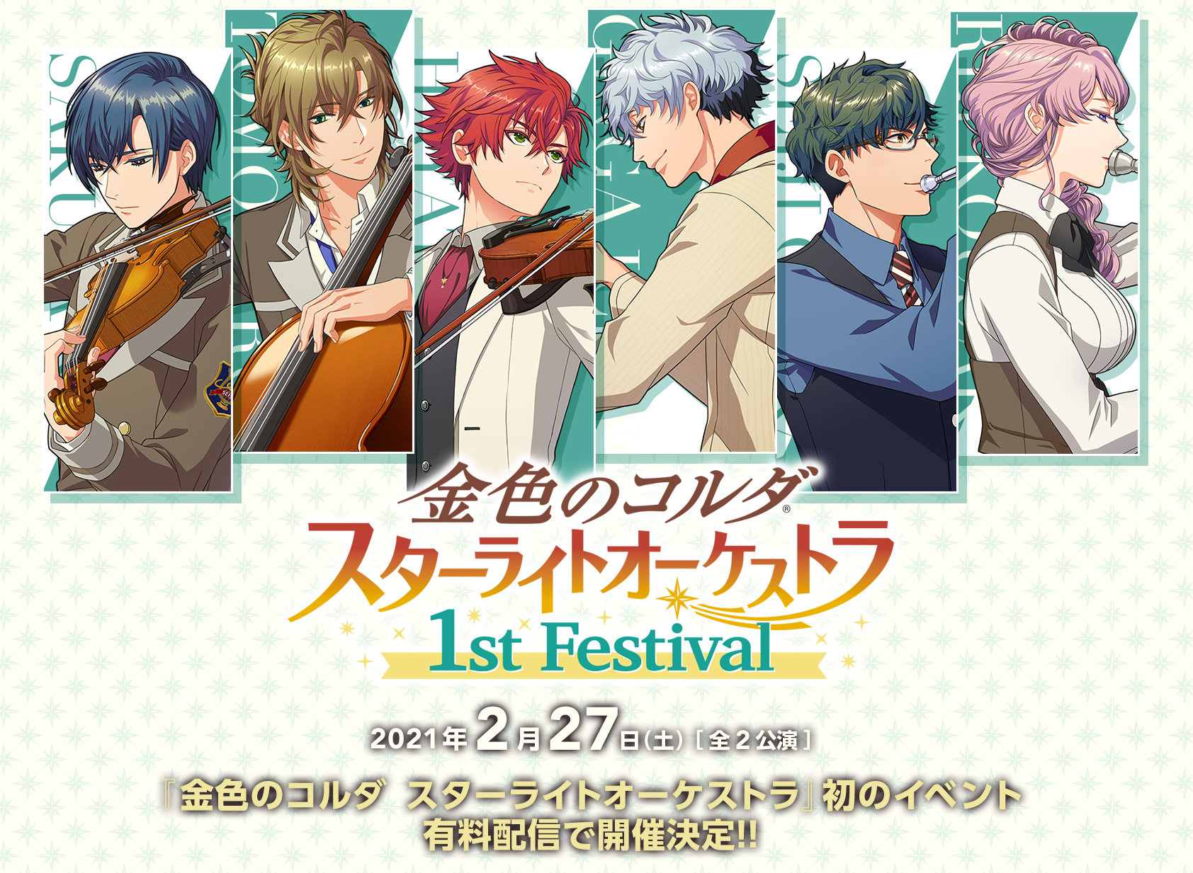 大特価!!】 金色のコルダ スターライトオーケストラ 3 Show Up~シルフ