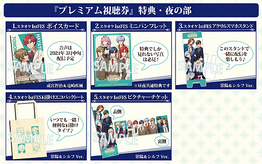 画像ギャラリー No.004のサムネイル画像 / 「金色のコルダ スターライトオーケストラ 1st Festival」,プレミアム視聴券の販売開始