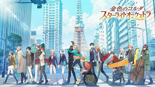 画像ギャラリー No.001のサムネイル画像 / 「金色のコルダ スターライトオーケストラ」のキャラ動画19人分を掲載。各動画ツイートが2000RT達成でラフ画像が公開に