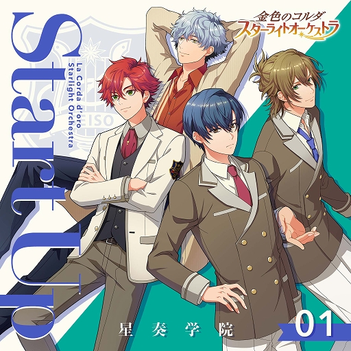 金色のコルダ スターライトオーケストラ」,CDシリーズ第1弾・星奏学院