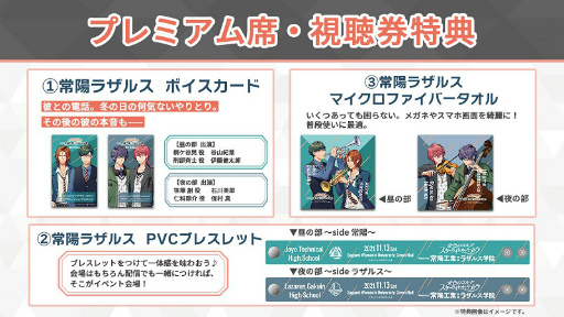 画像ギャラリー No.002のサムネイル画像 / 「スタオケ」“Featuring 常陽工業/ラザルス学院”のイベント用描き下ろしビジュアルが公開