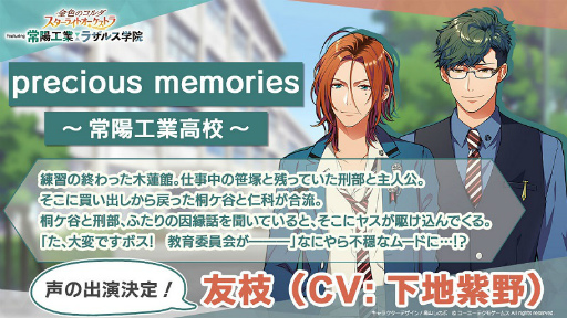 画像ギャラリー No.006のサムネイル画像 / 「スタオケ」“Featuring 常陽工業/ラザルス学院”のイベント用描き下ろしビジュアルが公開
