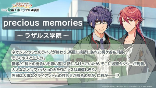 画像ギャラリー No.007のサムネイル画像 / 「スタオケ」“Featuring 常陽工業/ラザルス学院”のイベント用描き下ろしビジュアルが公開