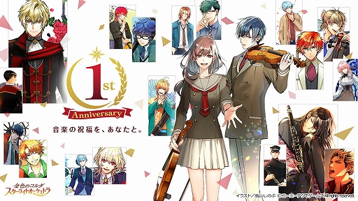 画像ギャラリー No.001のサムネイル画像 / 「スタオケ」,期間限定イベント“組曲 遙けき蒼天のマドリガル”が開催に