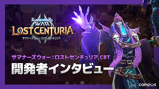 画像ギャラリー No.001のサムネイル画像 / 「サマナーズウォー: ロストセンチュリア」,開発者インタビュー映像第2弾が公開