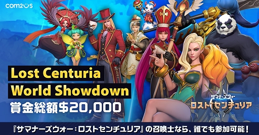 画像ギャラリー No.001のサムネイル画像 / 「サマナーズウォー: ロストセンチュリア」初の世界大会が7月24日より順次開催