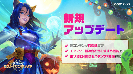 画像ギャラリー No.001のサムネイル画像 / 「サマナーズウォー: ロストセンチュリア」に新コンテンツ“探索戦”が実装