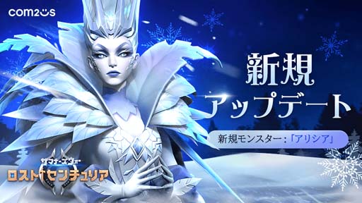 画像ギャラリー No.001のサムネイル画像 / 「サマナーズウォー」に攻撃系レジェンドモンスター「アリシア」が登場。“クリスマスフェスティバルイベント”も