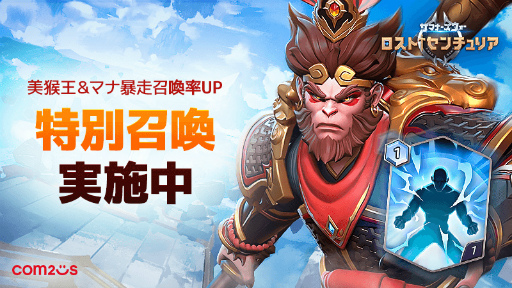 画像ギャラリー No.001のサムネイル画像 / 「サマナーズウォー:ロストセンチュリア」に新モンスター“美猴王”登場