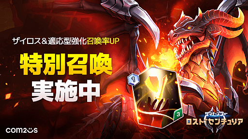 画像ギャラリー No.001のサムネイル画像 / 「サマナーズウォー: ロストセンチュリア」,新モンスター“ザイロス”が登場
