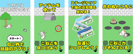 画像ギャラリー No.007のサムネイル画像 / 「こねこはどこに行った?」が配信開始。日本語を含む3つの言語をサポート