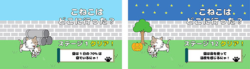 画像ギャラリー No.010のサムネイル画像 / 「こねこはどこに行った?」が配信開始。日本語を含む3つの言語をサポート