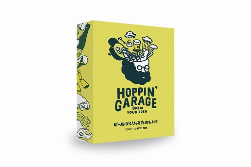 日本ビール検定監修の新作ボドゲ Hoppin Garage ビールづくりってたのしい と ボードゲームがより盛り上がる ビールが同時発売