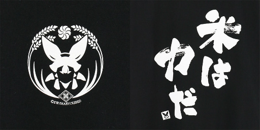 画像ギャラリー No.005のサムネイル画像 / 「天穂のサクナヒメ」米は力だTシャツなどが発売決定