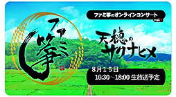 画像ギャラリー No.002のサムネイル画像 / ファミ箏,「天穂のサクナヒメ」楽曲の和楽器生演奏アレンジを楽しめる無料オンラインコンサートを8月15日に開催へ