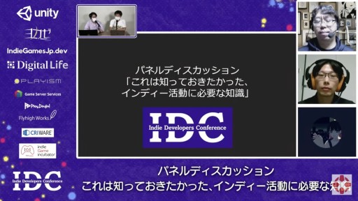 画像ギャラリー No.001のサムネイル画像 / インディーズゲーム開発者に必要な知見とは。「サクナヒメ」「グノーシア」などの開発者が自らの経験を語ったパネルディスカッションをレポート