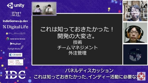 画像ギャラリー No.004のサムネイル画像 / インディーズゲーム開発者に必要な知見とは。「サクナヒメ」「グノーシア」などの開発者が自らの経験を語ったパネルディスカッションをレポート