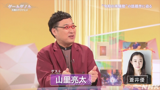 画像集 No.004のサムネイル画像 / NHK「ゲームゲノム」第8回「天穂のサクナヒメ」視聴レポート。“ふるさとの作り方”をテーマに，稲作シムだけでは終わらない魅力が語られた
