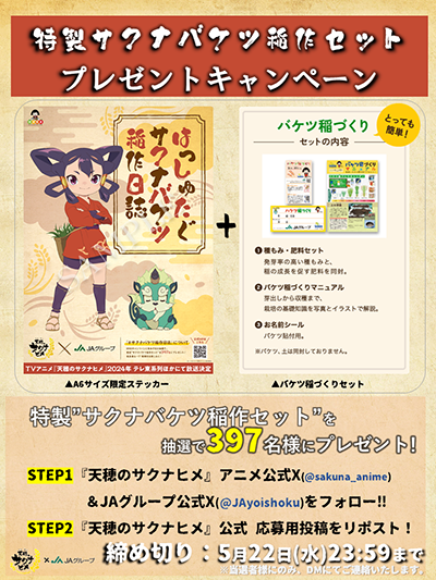 ���������꡼ No.003�Υ���ͥ������ / TV���˥��ŷ��Υ����ʥҥ�ס�JA���롼�פȥ���ܷ��ꡣ�֥Х��İ�פȤΥ���ܥ����ڡ���򳫻�