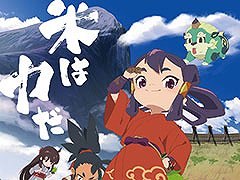 TVアニメ特別篇「天穂のサクナヒメ ココロワ稲作日誌」，放送記念特番を2月1日に公開。アニメ全13話の期間限定配信も明らかに