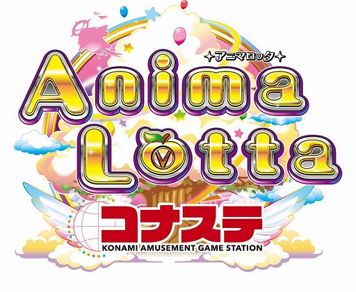 画像ギャラリー No.001のサムネイル画像 / 「アニマロッタ コナステ」,アニマップの拡張などを行うバージョンアップを実施