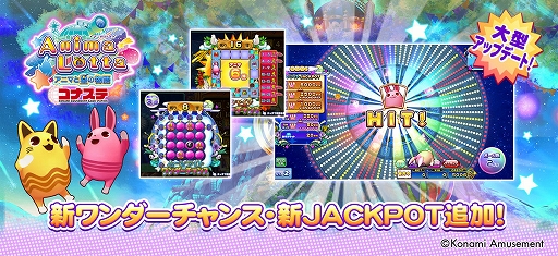 画像ギャラリー No.001のサムネイル画像 / 「アニマロッタ コナステ」,大型アップデートを実施。新規登録でメダルがもらえるキャンペーンも開催
