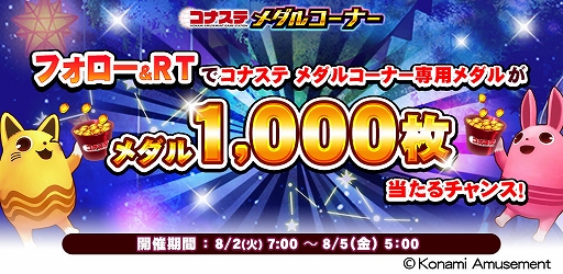 画像ギャラリー No.007のサムネイル画像 / 「アニマロッタ コナステ」,大型アップデートを実施。新規登録でメダルがもらえるキャンペーンも開催