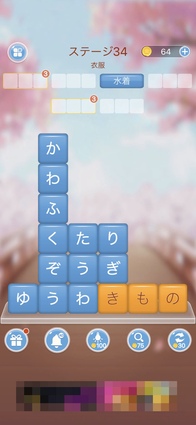 画像集 003 テーマに沿った単語をすべて発見せよ Iosアプリ 単語消し