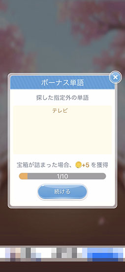 テーマに沿った単語をすべて発見せよ Iosアプリ 単語消し 面白い単語パズルゲーム を紹介する ほぼ 日刊スマホゲーム通信 第2448回 テーマに沿った単語をすべて発見せよ Iosアプリ 単語消し 面白い単語パズルゲーム を紹介する ほぼ 日刊スマホゲーム通信 第2448回