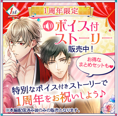 画像ギャラリー No.008のサムネイル画像 / 「幕末維新 天翔ける恋」配信1周年を記念した6つの企画を実施