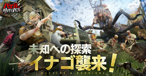画像ギャラリー No.002のサムネイル画像 / 「パズル&サバイバル」でハロウィン限定イベント“蝗害”が開始