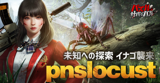 画像ギャラリー No.003のサムネイル画像 / 「パズル&サバイバル」でハロウィン限定イベント“蝗害”が開始