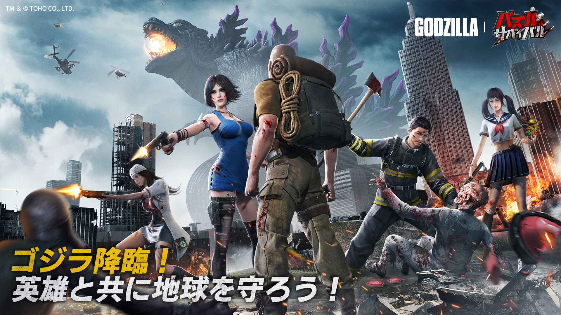 画像集一覧 / 「パズル&サバイバル」,“ゴジラ”シリーズとのコラボイベントが本日スタート