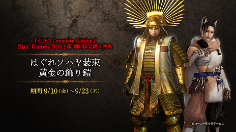 ꡼ No.006 | ֿββ2 Complete EditionפEpic Games Store䳫ϡ2021ǯ916ޤǡֿβפ̵ۿֿβ2פΥ