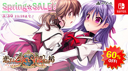 画像ギャラリー No.004のサムネイル画像 / エンターグラムが「ENTERGRAM SPRING SALE」を開催。同社の人気タイトルが最大76%オフ