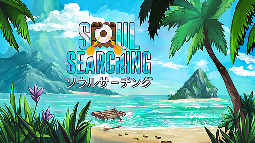 画像ギャラリー No.002のサムネイル画像 / 人生を見つめるサバイバルADV「ソウルサーチング」のSwitch版が11月26日より配信へ。原始的な小舟に乗ってオープンワールドを冒険