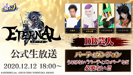 画像ギャラリー No.005のサムネイル画像 / 「ETERNAL」,公式アンバサダーのELLYさんなど多数のゲストが出演する全4回の公式生放送の配信が決定