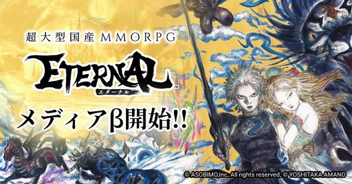 画像ギャラリー No.002のサムネイル画像 / 新作MMORPG「ETERNAL」のPC版はどんな感じ? メディア向けβテストが本日より開催