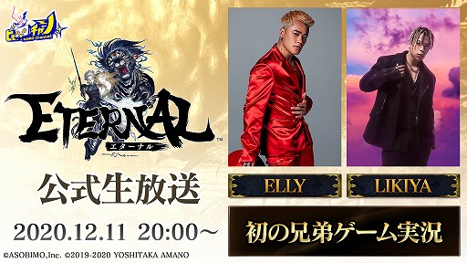 画像ギャラリー No.001のサムネイル画像 / 「ETERNAL」,ELLYさんとLIKIYAさんらによる実況プレイを12月11日に実施