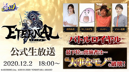 画像ギャラリー No.002のサムネイル画像 / 「ETERNAL」,ELLYさんとLIKIYAさんらによる実況プレイを12月11日に実施