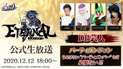 画像ギャラリー No.004のサムネイル画像 / 「ETERNAL」,ELLYさんとLIKIYAさんらによる実況プレイを12月11日に実施