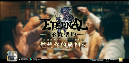 画像ギャラリー No.002のサムネイル画像 / 「ETERNAL」台湾・香港・マカオで繁体字版が配信開始